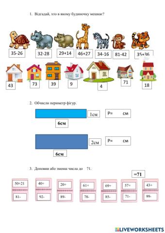 Обчислення в межах 100