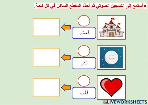 المقطع الساكن - ٣