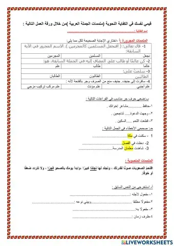 متممات الجملة العربية