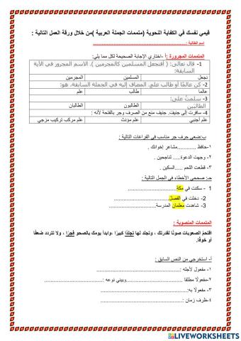 متممات الجملة العربية