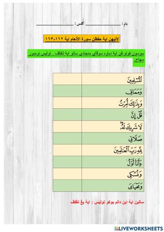 Al-An'am 162-163 (2)