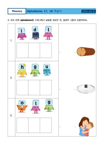 알파블럭스 17,18