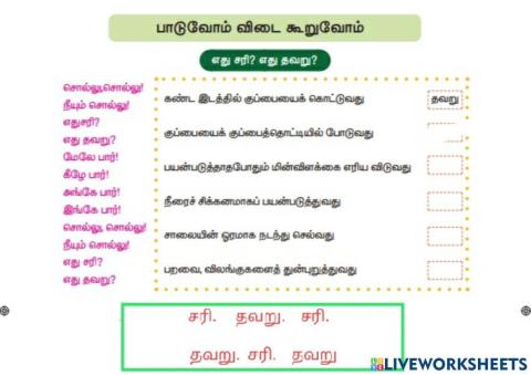 Tamil vocabulary