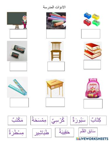 Ulangkaji Bahasa Arab Tahun 6: Alatan Kelas