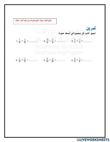 جمع الكسور المتشابهة