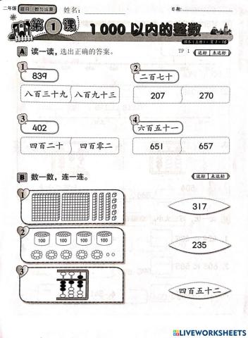 二年级数学单元一：数一数，文字写成的数目或反之