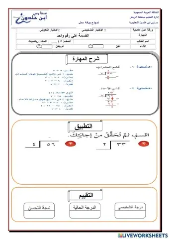 القسمة على رقم واحد