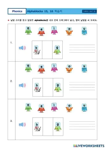 알파블럭스 15, 16