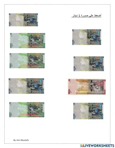 أضغط على صورة 1 دينار كويتى