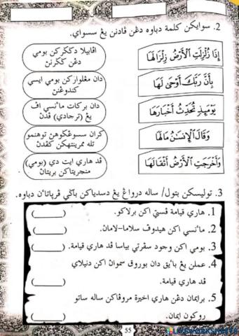 Kefahaman al-quran surah al-zalzalah (kegoncangan-gegaran yang dahsyat) ms 55