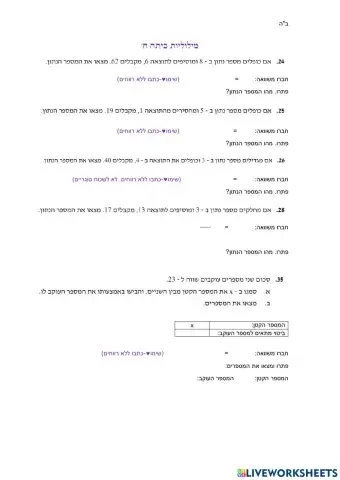 מילוליות כיתה ח