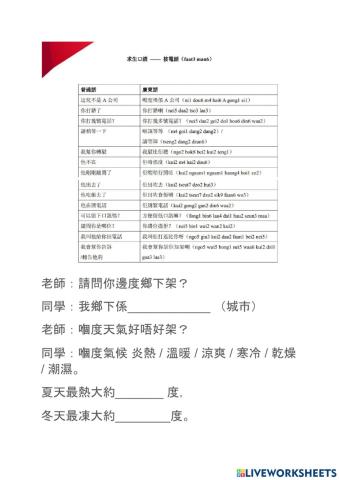 大學粵語03 (a班)