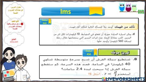 تمايز الضرب والقسمة 2