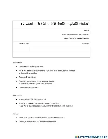 امتحان نهائي صف 12