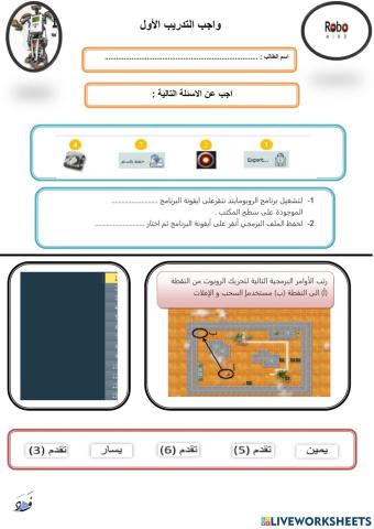 التدريب الاول الروبومايند