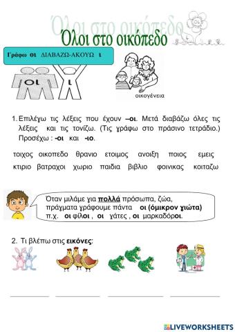 Όλοι στο οικόπεδο