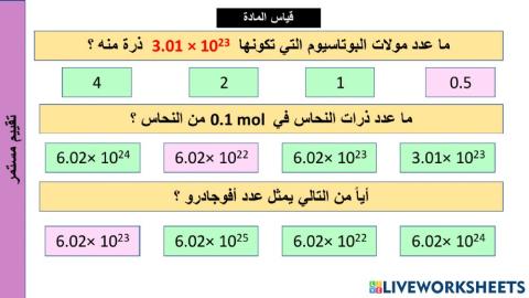 قياس المادة