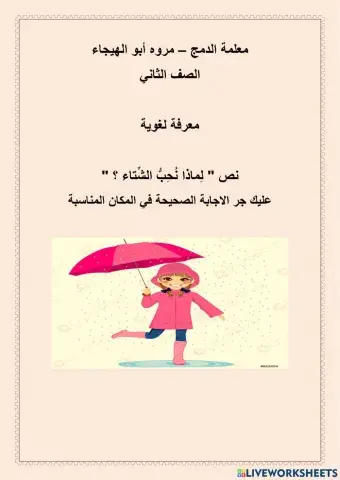 معرفة لغوية - لماذا نحب الشتاء