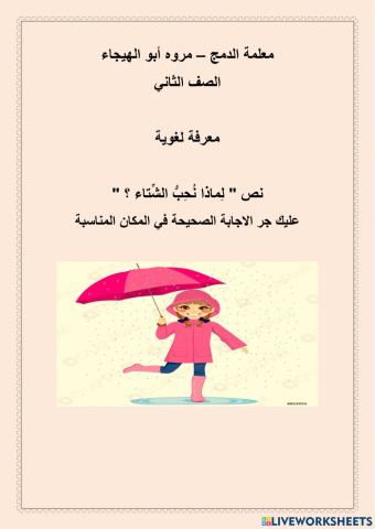 معرفة لغوية - لماذا نحب الشتاء