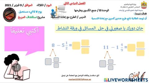 نشاط 2 طرح مع إعادة التسمية