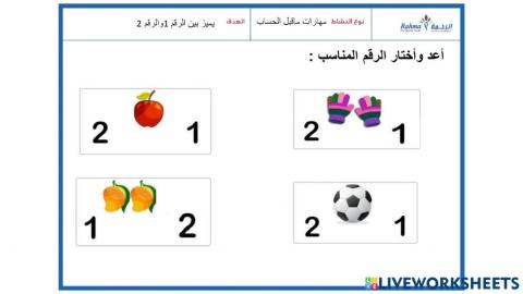 مهارات ماقبل الحساب1