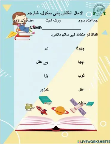 الفاظ - متضاد