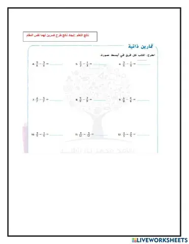 طرح الكسور المتشابهة