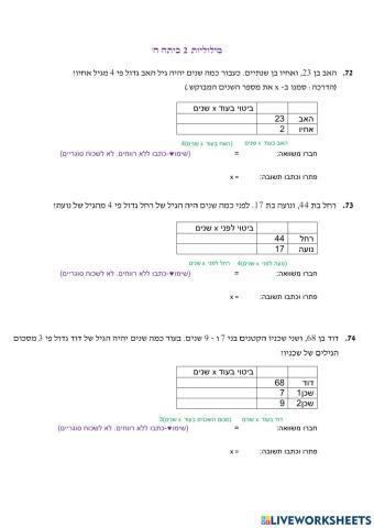 מילוליות2 כיתה ח