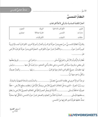 النظام الشمسي