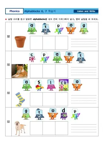 알파블럭스 6, 7 학습지