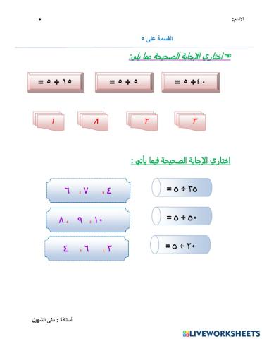 القسمه على5