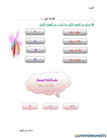 القسمه على 10