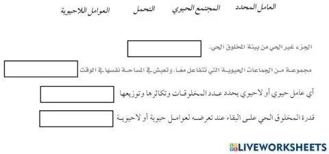 العوامل المحددة