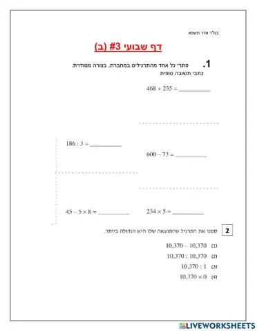 דף שבועי2 כיתה ה