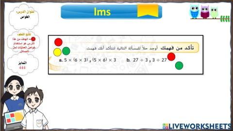 تمايز الخواص 1