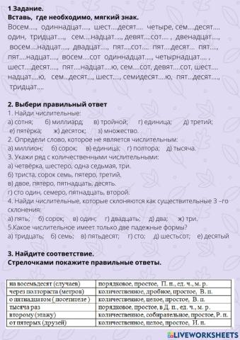 5 кл, мягкий знак в числит, склонение числительных