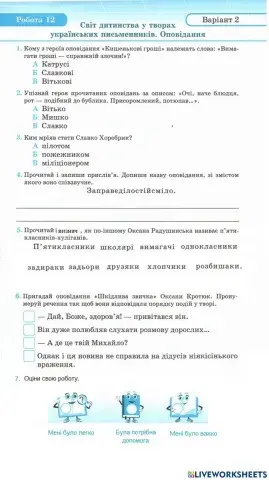 Оповідання 2в.