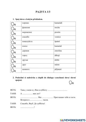 Радуга 1, урок 3