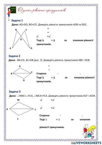 Ознаки рівності трикутників