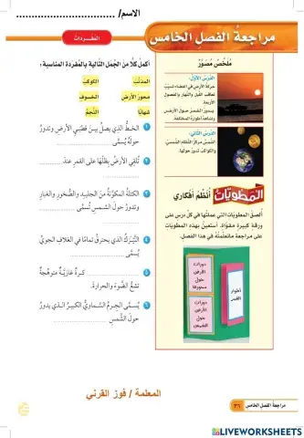 مراجعة الفصل الخامس