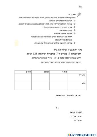 בעיות מילוליות כיתה ח