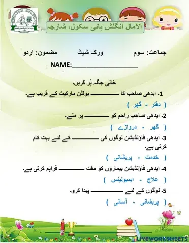 خالی جگہ پُر کریں