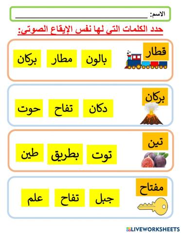 حدد الايقاع الصوتي