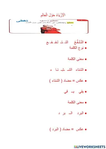 أزياء حول العالم