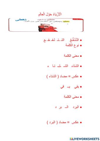 أزياء حول العالم