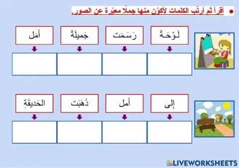 الكتابة الوظيفية - التعبير (ترتيب كلمات لتكوين جمل)
