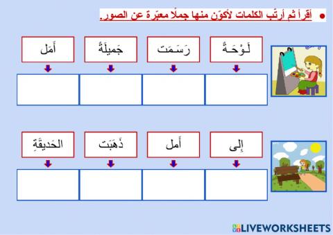 الكتابة الوظيفية - التعبير (ترتيب كلمات لتكوين جمل)