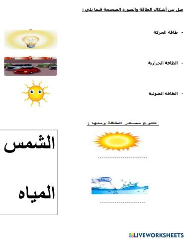 مصادر الطاقة