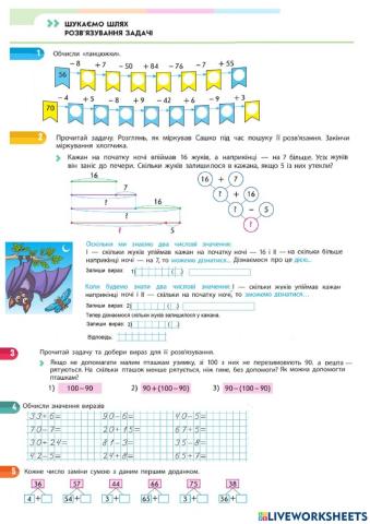 Шукаємо шлях розв'язування задач