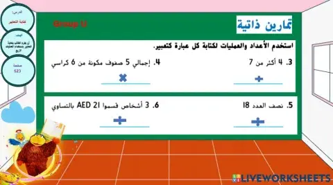 كتابة التعابير المستوى 1